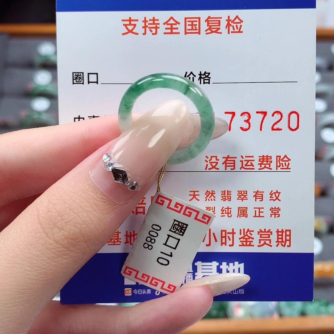 翡翠戒指未镶嵌10号