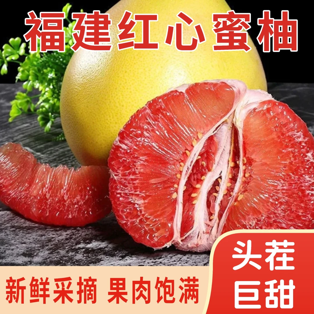 【次日达】正宗福建琯溪老树三红蜜柚红心柚子当季鲜果新鲜现摘1.8-10斤新鲜水果清甜多汁福建省