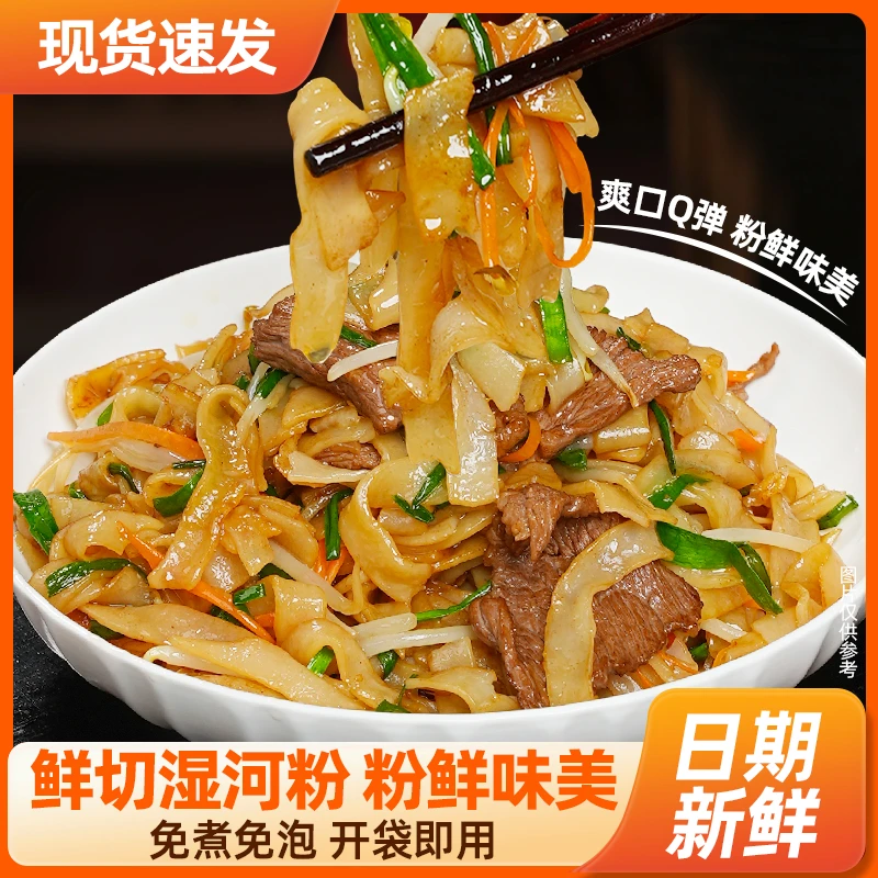 【8袋装】鲜河粉劲道爽滑可炒可拌味鲜美速食河粉