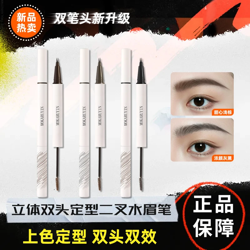 【立体野生眉】天生野双头定型二叉水眉笔极细笔尖持久不易脱妆新手