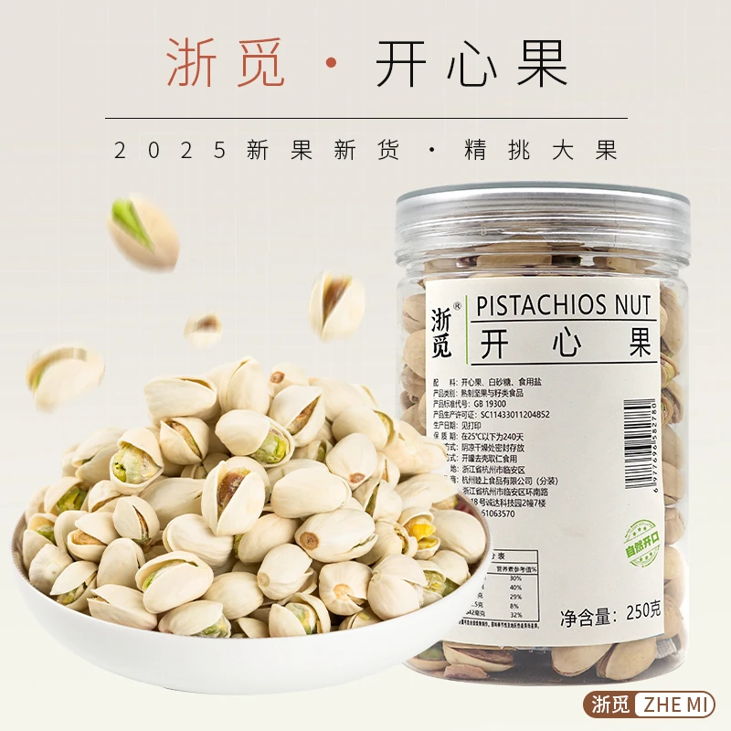 【浙觅】本色开心果自然原香250g净含量罐装自然开口坚果炒货小零食