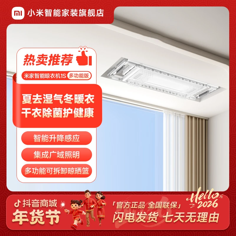 米家智能晾衣机1S多功能版