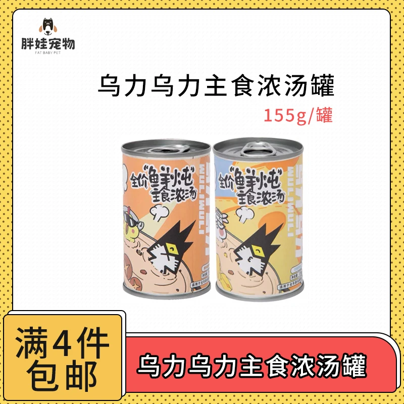 【全场满4件包邮】乌力乌力主食浓汤罐155g