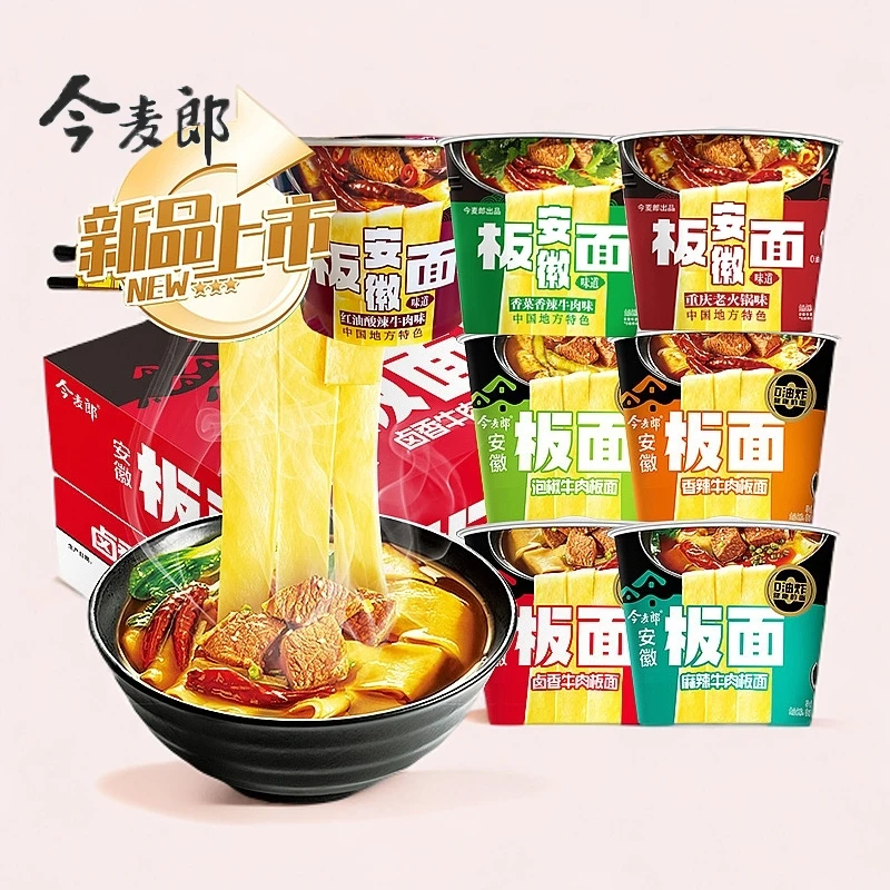 今麦郎安徽牛肉板面麻辣卤香重庆火锅味非油炸牛肉面方便泡面桶装