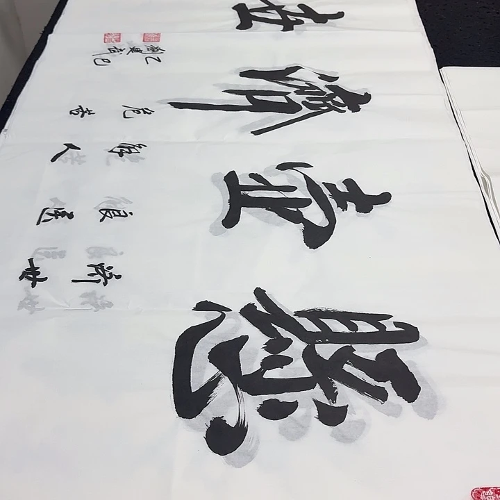 书法老师精品行书