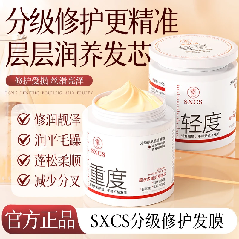分级修护发膜柔顺秀发改善发质毛躁亮泽蓬松水润控油持久留香顺滑