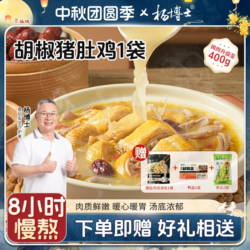 【胡椒猪肚鸡】杨博士懒人菜正宗猪肚包鸡方便菜美食加热后即食