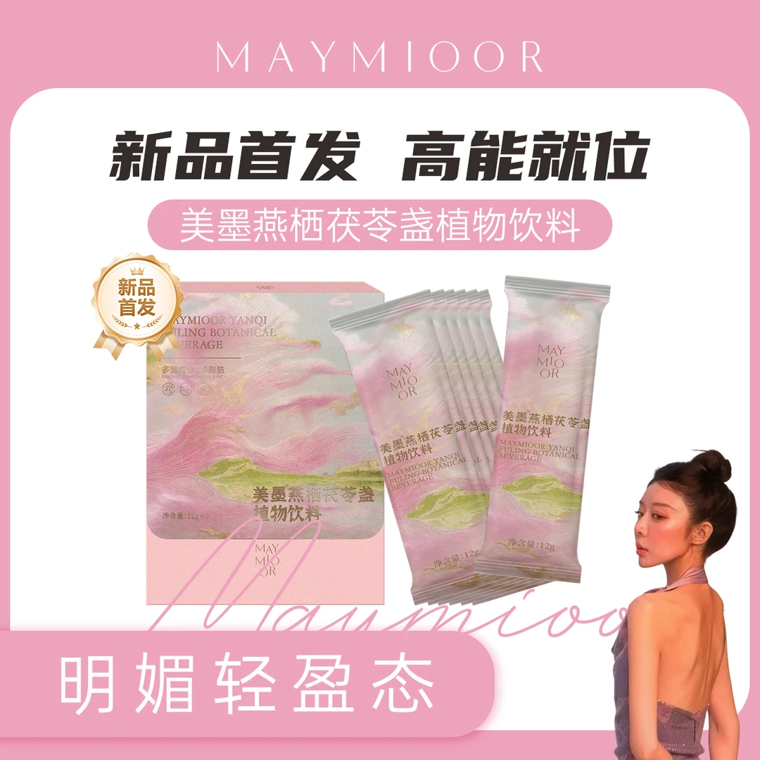 【新品首发】美墨燕栖古法茯苓盏（2）