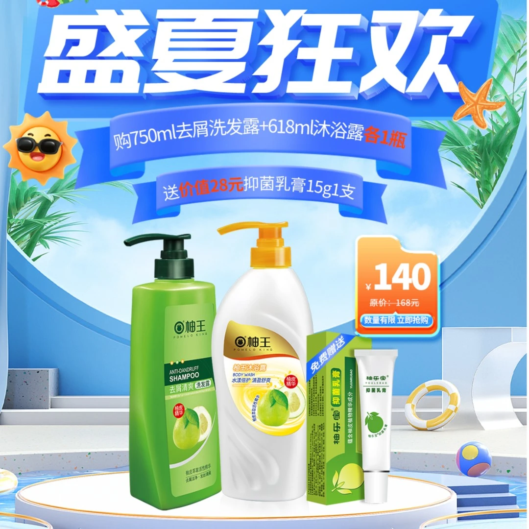 购750洗发露+618沐浴露送15g抑菌乳膏1支