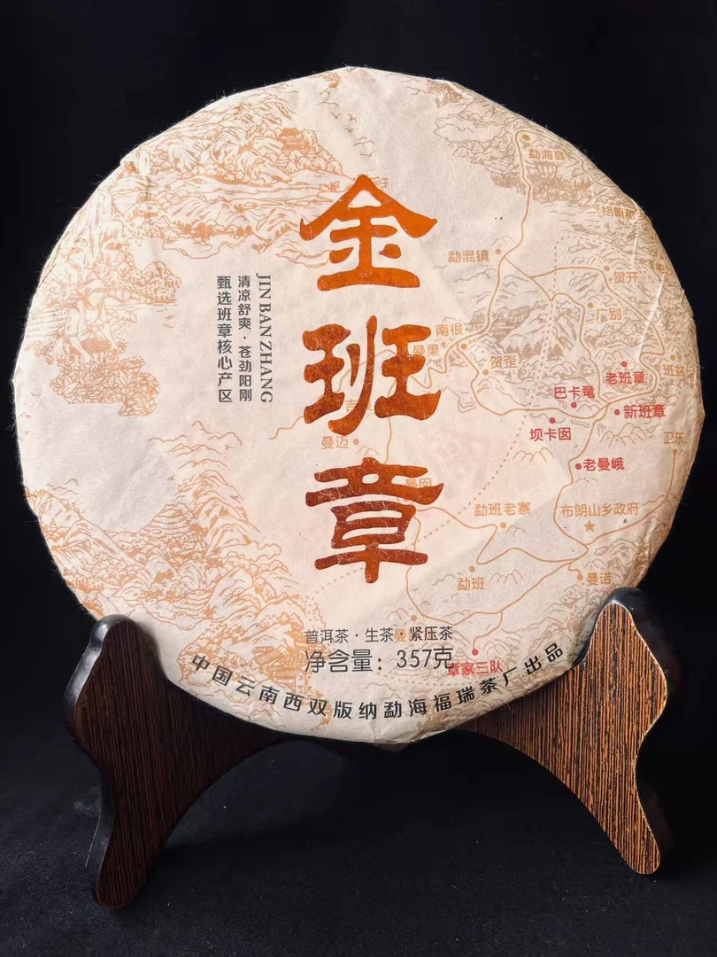 2024年金班章普洱生茶357克D