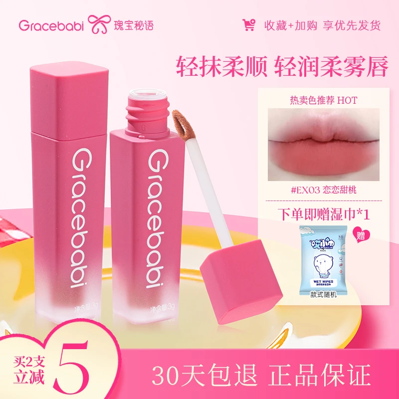 Gracebabi奶绒轻雾唇霜唇釉口红持久粉雾唇蜜彩女瑰宝秘语正品