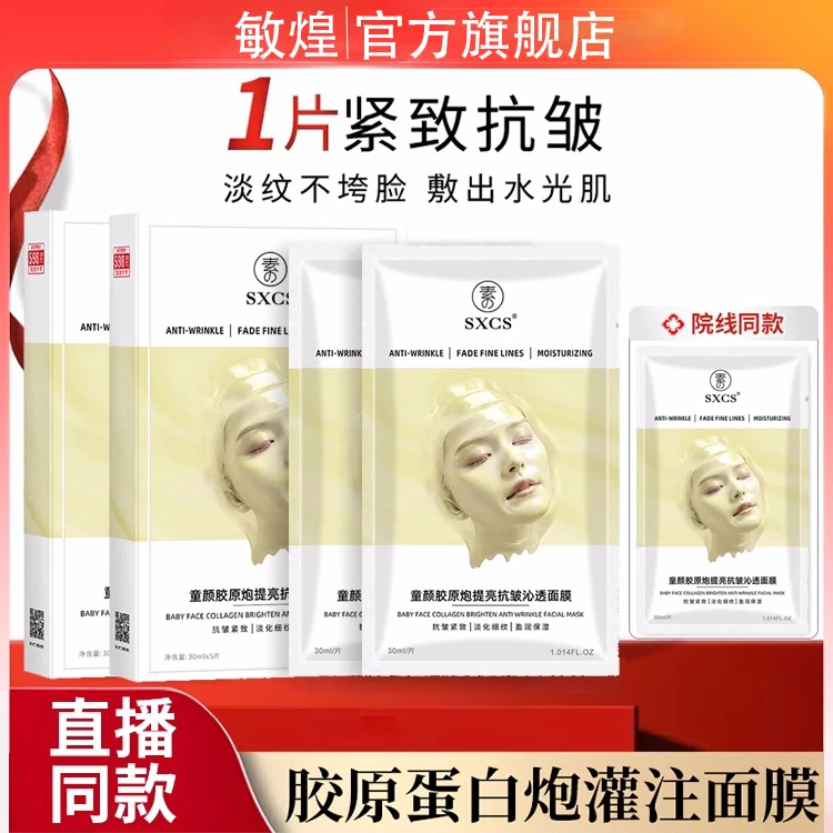 赋颜水润童颜胶原蛋白原炮灌注面膜熬夜保湿抗皱提拉紧致提亮肤色