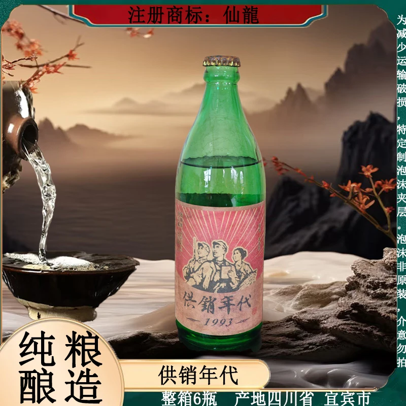仙龍供销年代  纯粮酿造 6瓶一箱 浓香型52度420ml