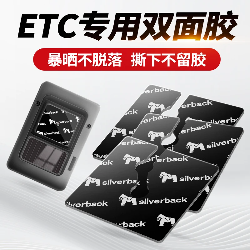 行车记录仪专用双面胶强力胶超强粘力耐高温强力固定etc无痕粘贴