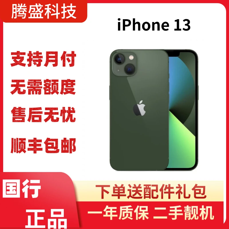 95新 Apple/苹果 【12期免息】iPhone 13 国行原装正品手机