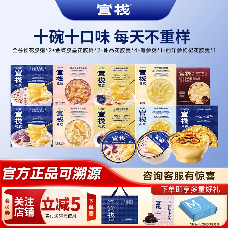 官栈【10碗10口味】即食花胶粥羹组合熬夜滋补营养胶原蛋白官方正品