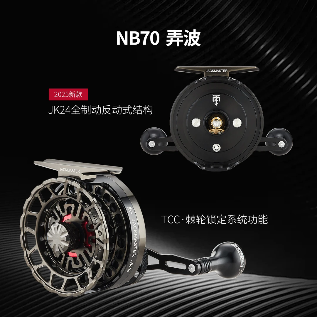 杰克大师新品弄波海筏轮阀轮渔线轮卸力报警一键复位