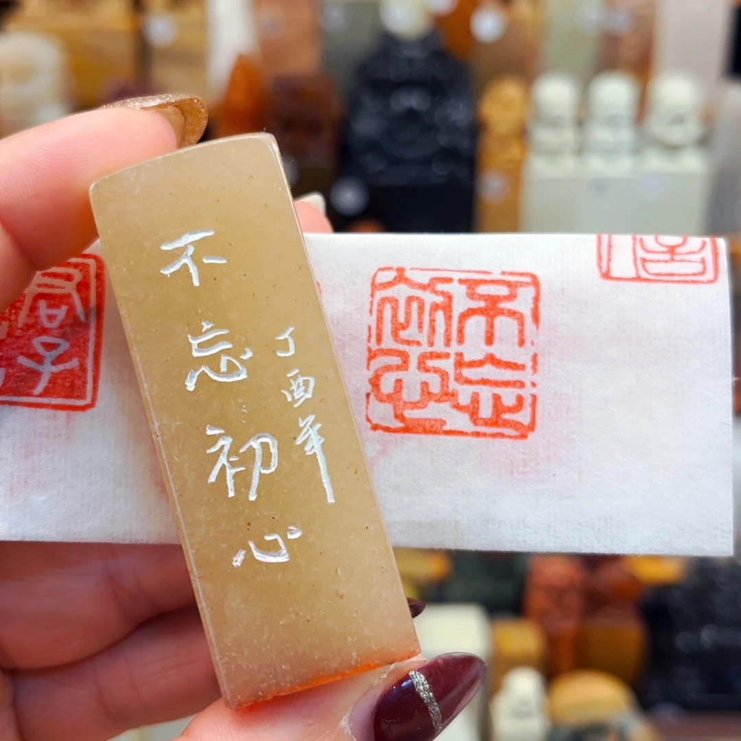 寿山石印石闪购商品福利款微瑕