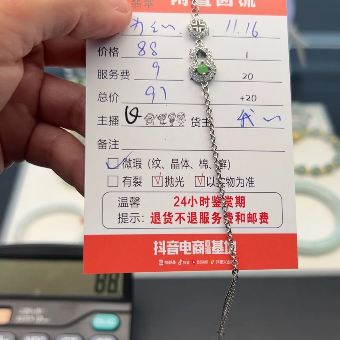 未镶嵌手链翡翠?***?12345678