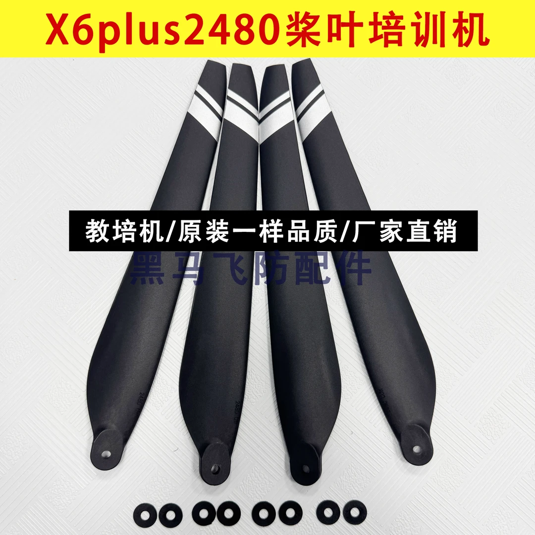适用于X6plus动力系统植保机2480碳素桨叶教练机螺旋桨专用配件