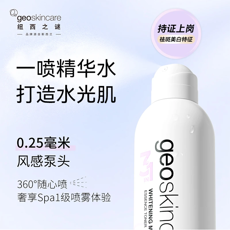 【宠粉福利】纽西之谜晶透沁白温和湿敷保湿精粹小分子水KX-1