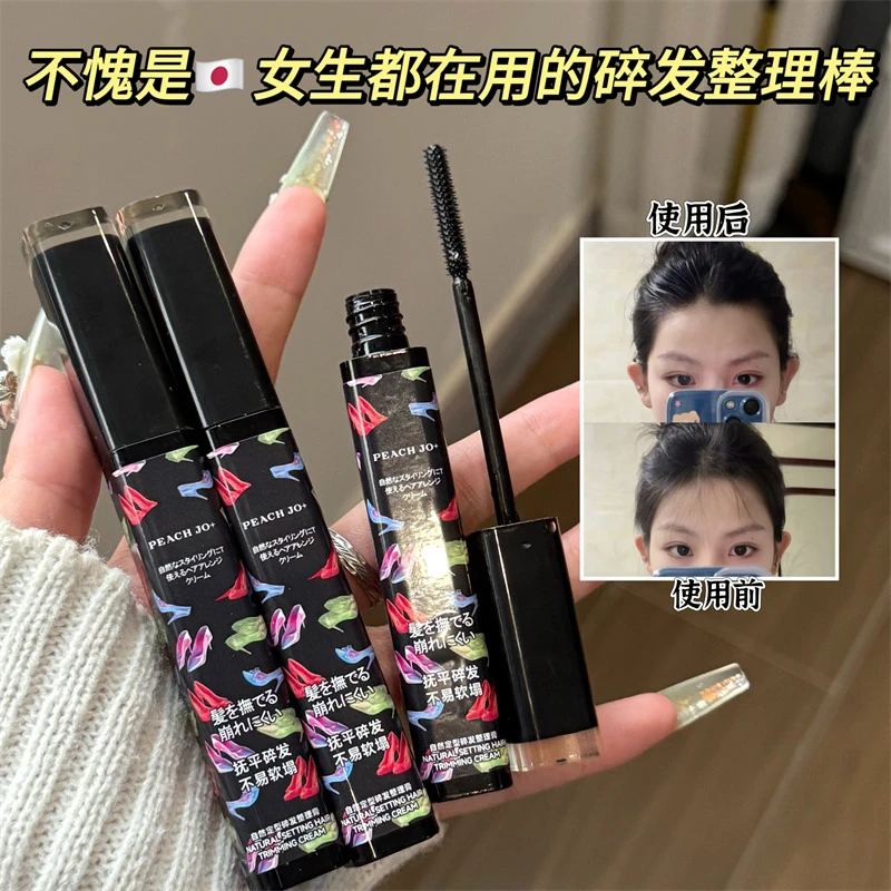 【粉丝福利】碎发整理膏不油腻乱发持久清爽防毛躁固定碎发整理神器