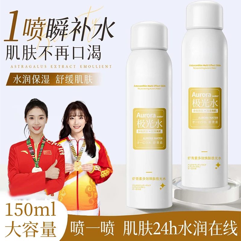 【央媽推荐】虾青素极光水抗氧化补水喷雾改善暗沉提亮肤色爽肤水女