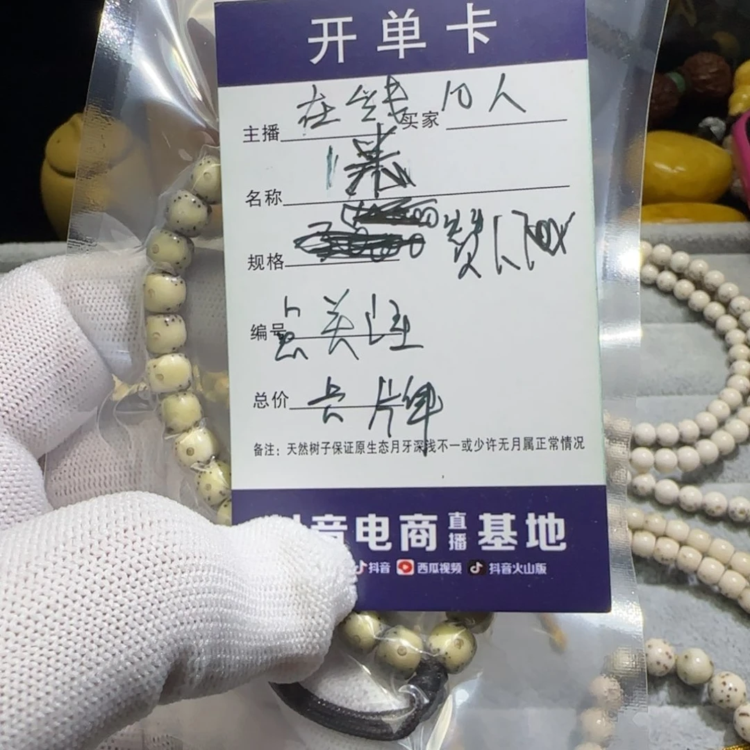 星月菩提手串机***号福利3手持