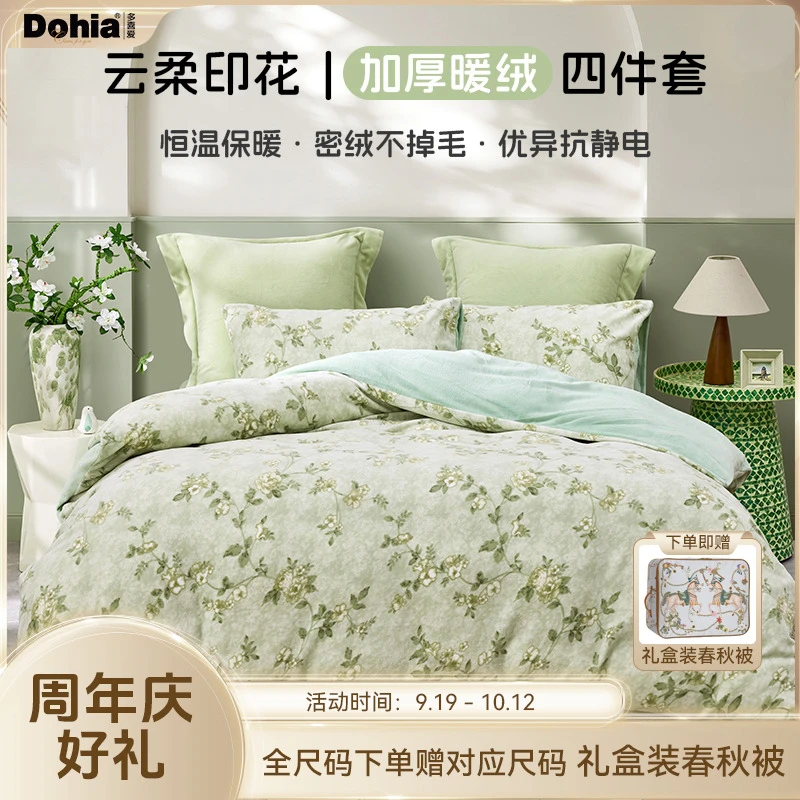 多喜爱加厚牛奶绒四件套双面绒被套印花暖暖绒抗静电床单清新风SC