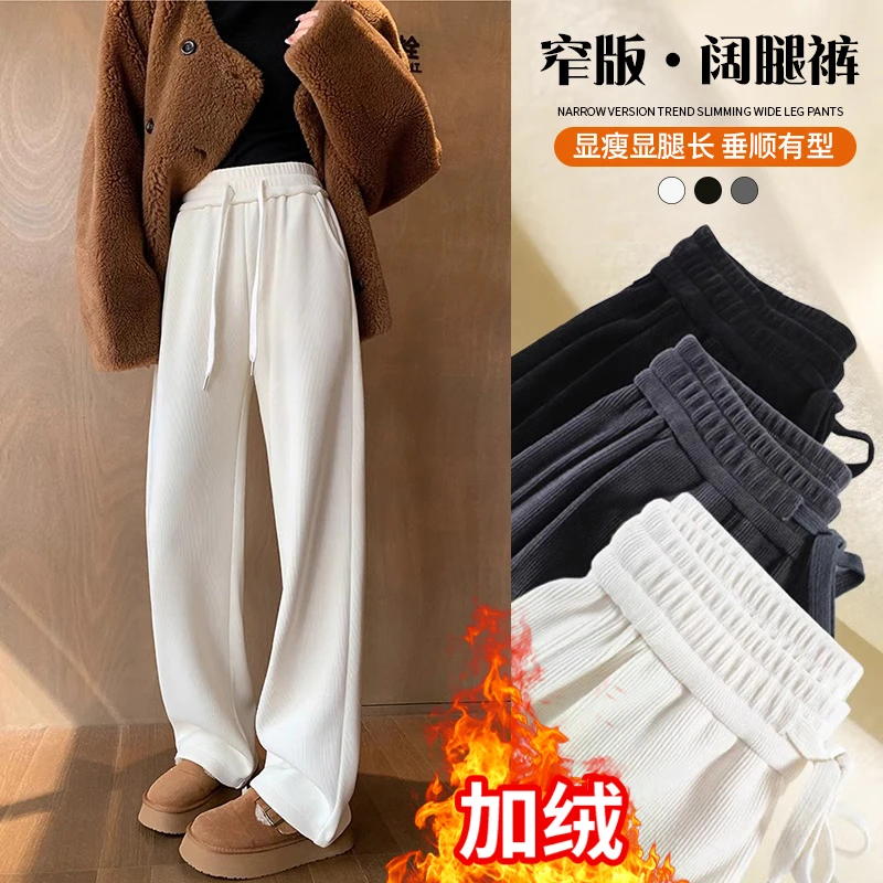 小个子白色窄版阔腿裤女款爆款2025新款秋冬款加绒休闲垂感直筒裤