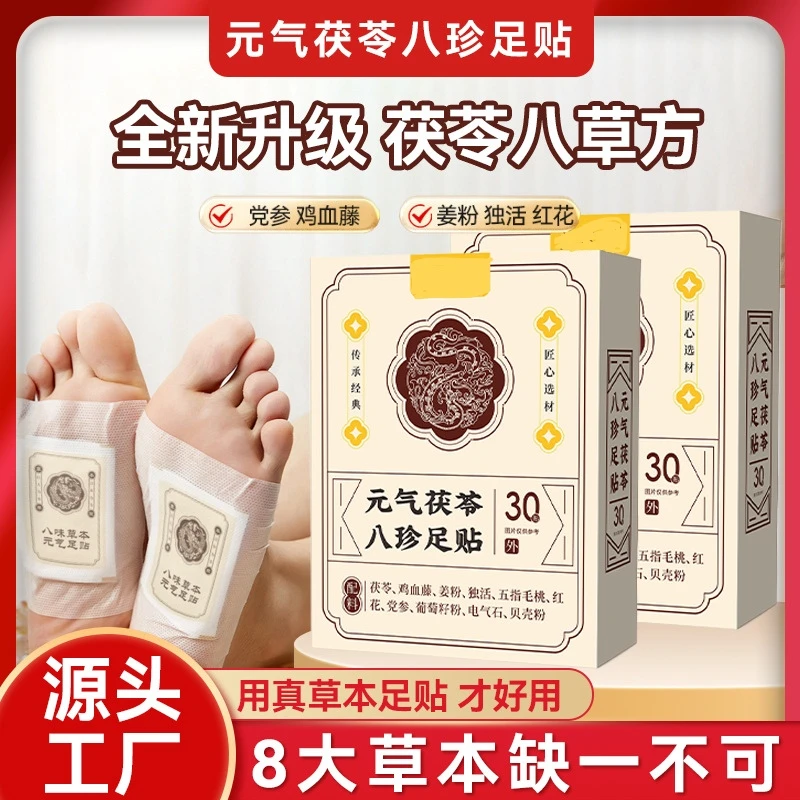 【亏本冲量】茯苓五指毛桃党参鸡血藤姜粉独活红花八珍草本足贴