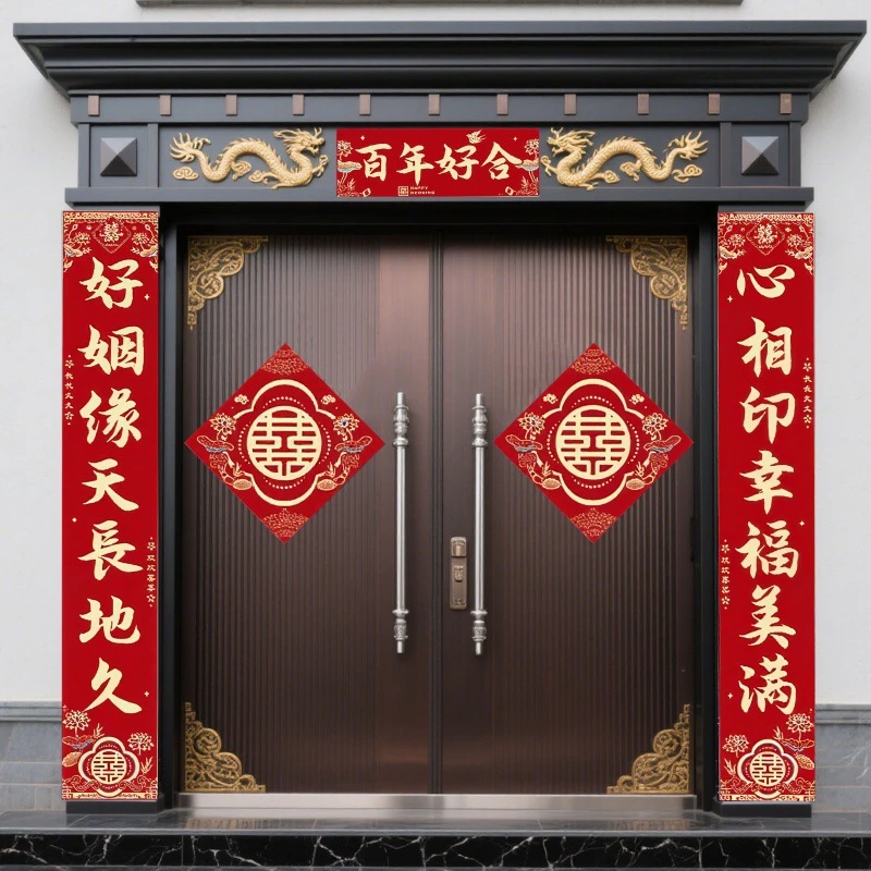 结婚女方新婚农村别墅自建房对联喜字贴男方婚礼大门专用喜联装饰