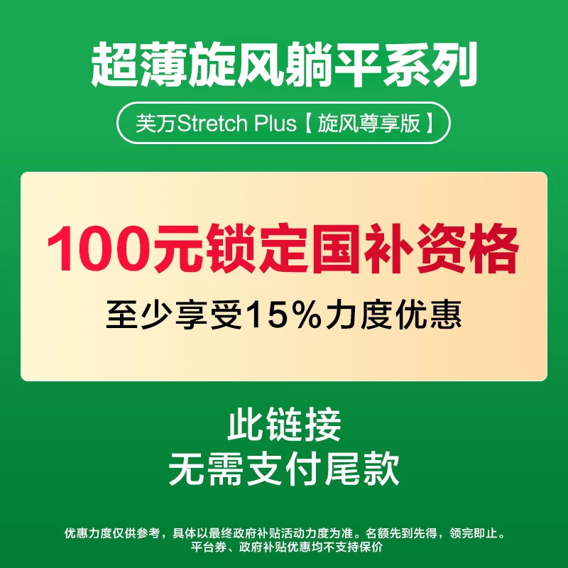 【100元锁定国补名额】添可Stretch Plus躺平芙万洗地机旋风尊享