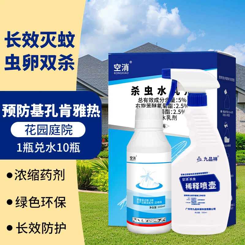 空消灭杀蚊子幼虫药花园户外防蚊蝇蚊子孑孓基孔肯雅热专用浓缩剂