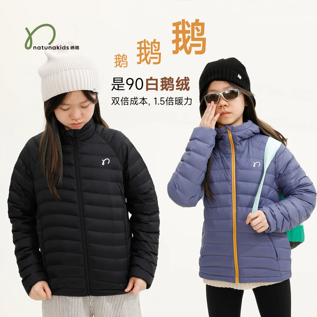 【纳桔90鹅绒服】纳桔儿童白鹅绒轻量立领连帽外套保暖防风羽绒服