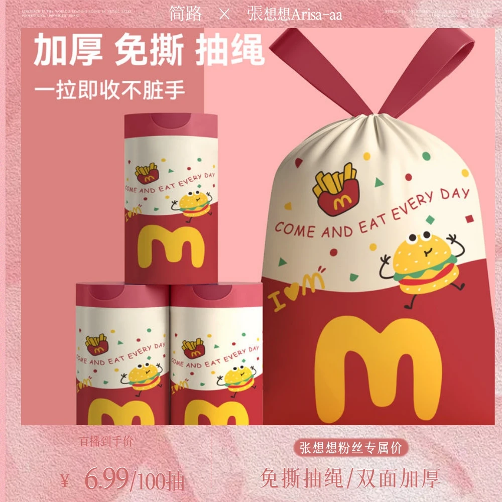 【张想想专属】免撕垃圾袋家用抽绳手提大号厨房专用宿舍塑料清洁袋