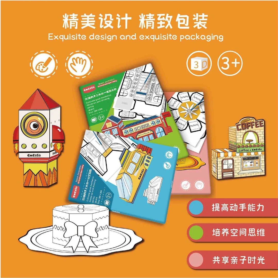 3D涂鸦画手工折纸