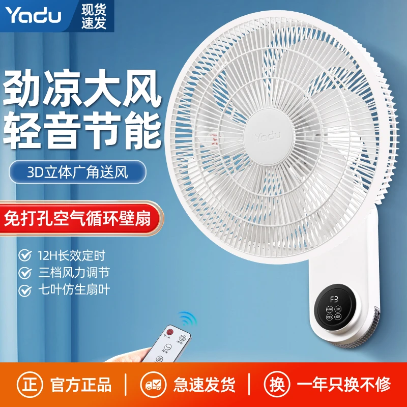 YADU/亚都电风扇壁扇挂式遥控家用壁挂式挂扇摇头大风量壁挂风扇