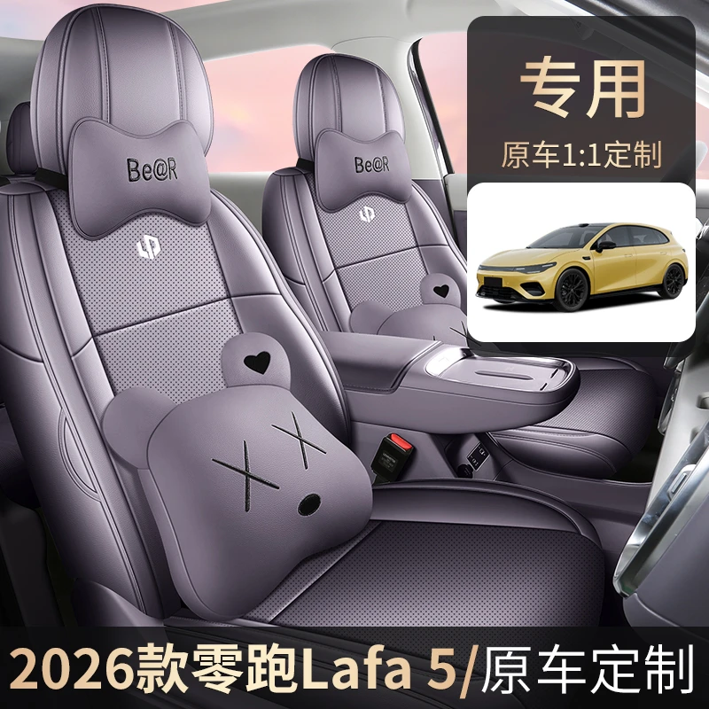 零跑Lafa5专用座套2026款汽车坐垫套全包围皮座椅套四季通用座垫