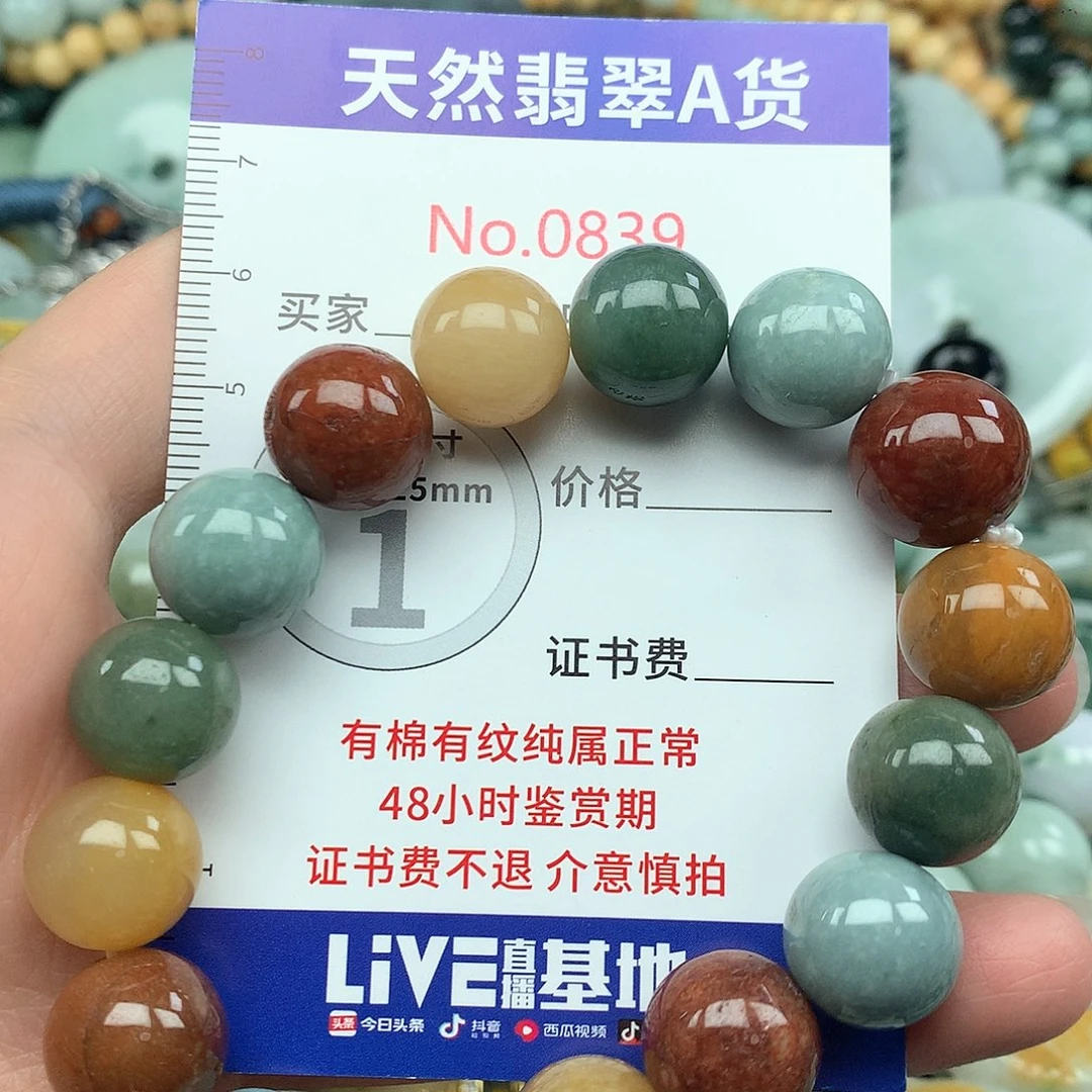翡翠挂件未镶嵌0839….