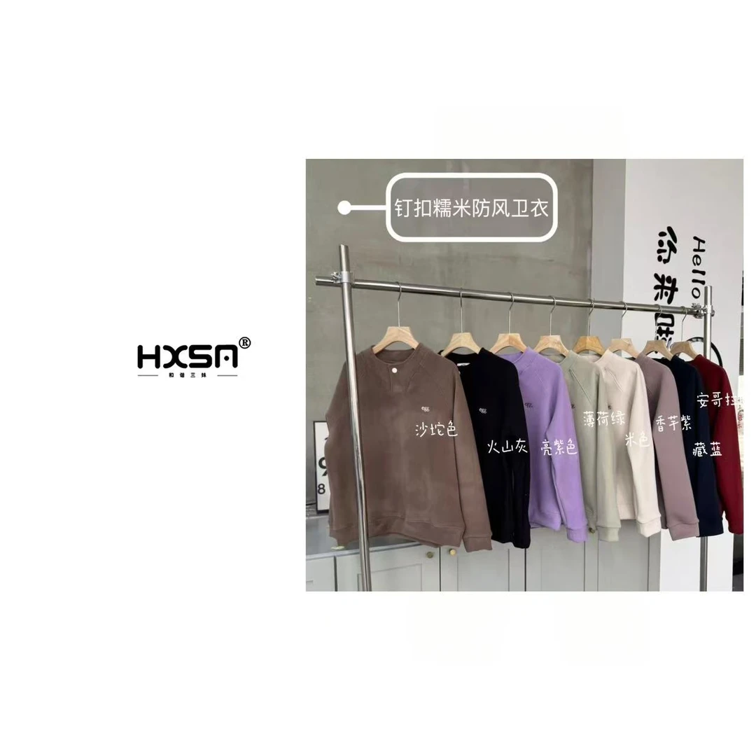 HXSM「糯米防风钉扣卫衣」秋冬鸡蛋款厚系列25021