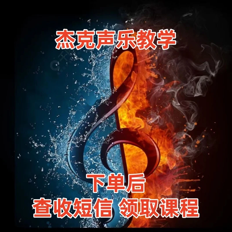杰克声乐教学--气息篇