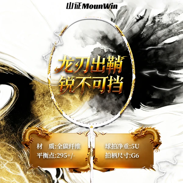 山征【白金龙】全碳纤维拍羽毛球拍正品耐打耐磨国家级专用羽毛球拍