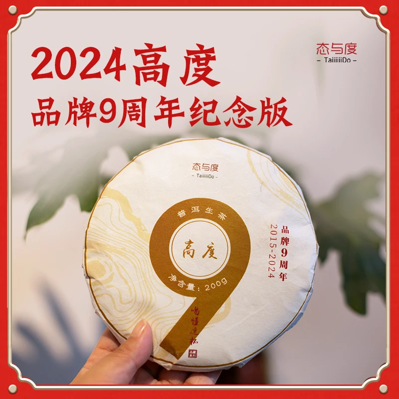 【高度-滑竹梁子】品藏系列·24年200g饼勐宋古树头春普洱生茶
