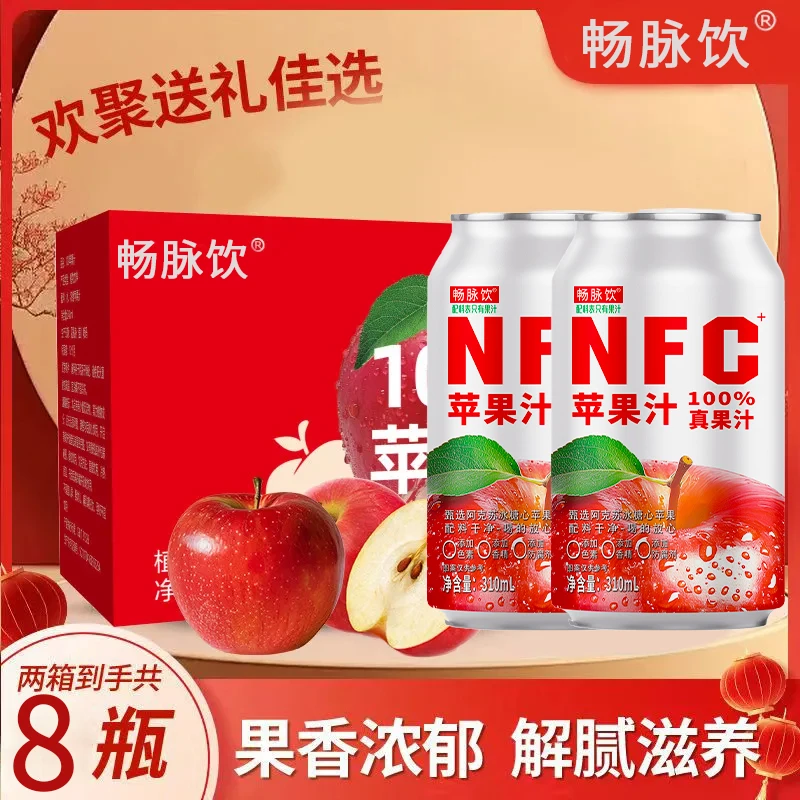 【NFC100%苹果汁整箱】0添加清爽清凉酸甜果汁网红饮料310ml*8罐