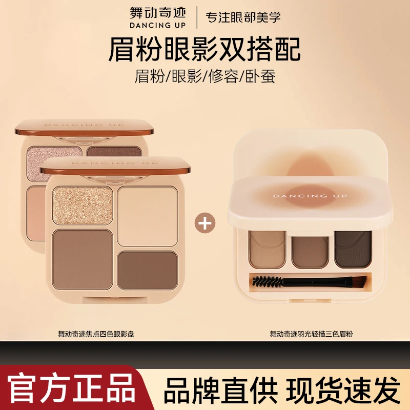 舞动奇迹官方正品眼影盘高光修容三合一哑光提亮阴影新款组合四色