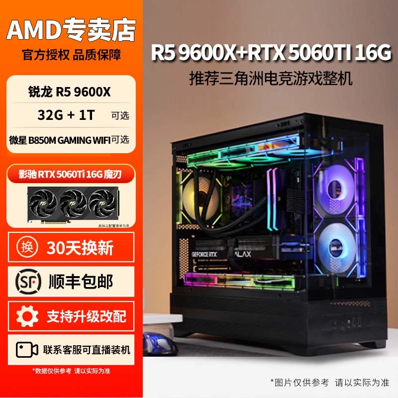 AMD 锐龙 9600X搭 5060/5060Ti/9060XT 电竞游戏主机DIY电脑整机