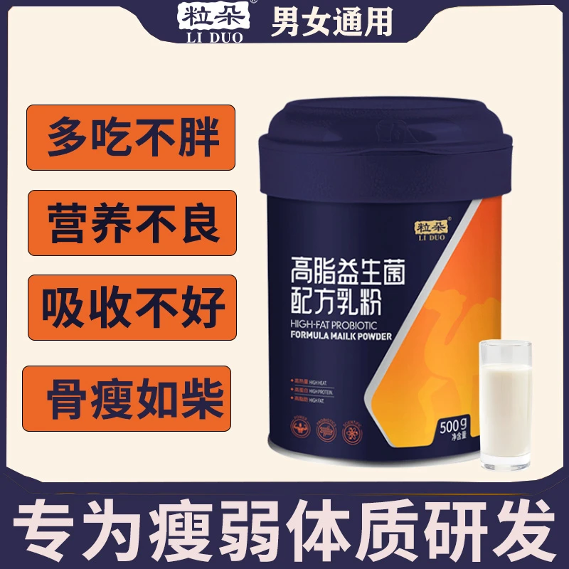 高脂益生菌奶粉男女食品益生菌营养品