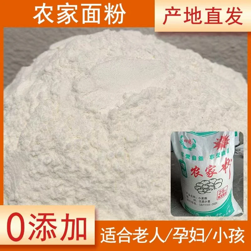 皖北农家面粉无提取零添加含麦芯含胚芽