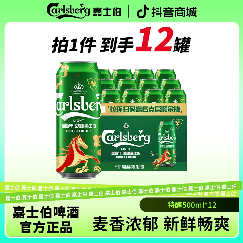 嘉士伯特醇拉格罐装啤酒500ml*12罐微醺必备高颜值酒(非原装箱)